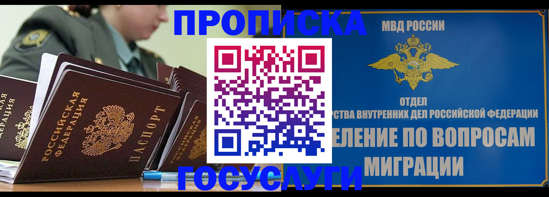 прописка в Алексеевке